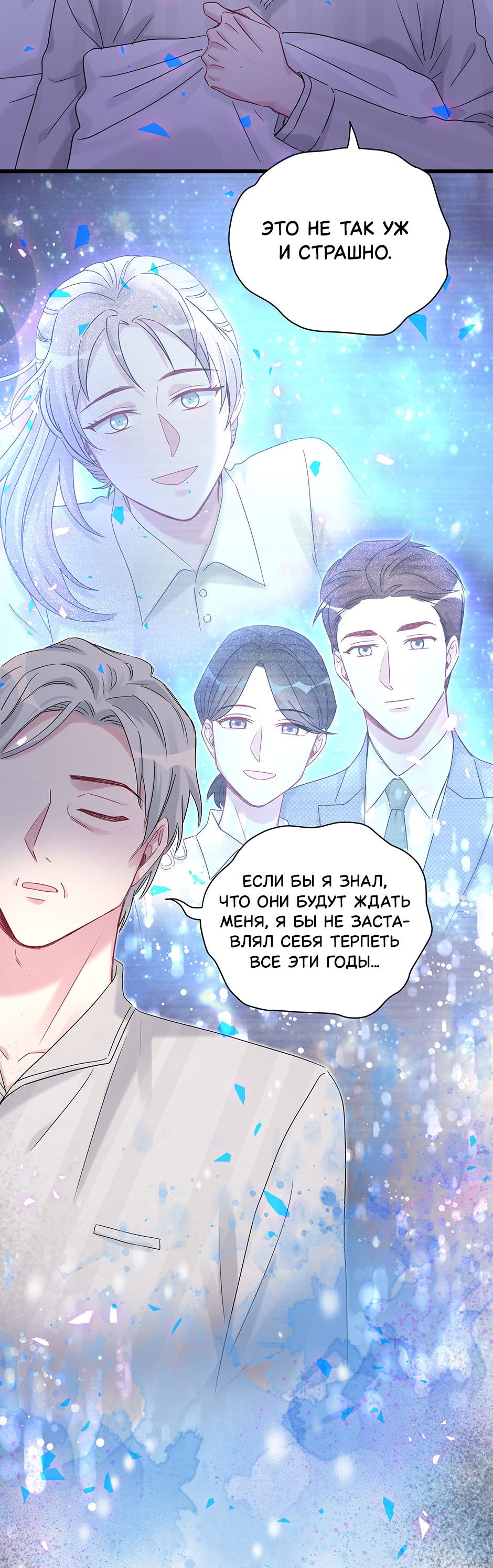 Манга Чей это ребенок? - Глава 195 Страница 43