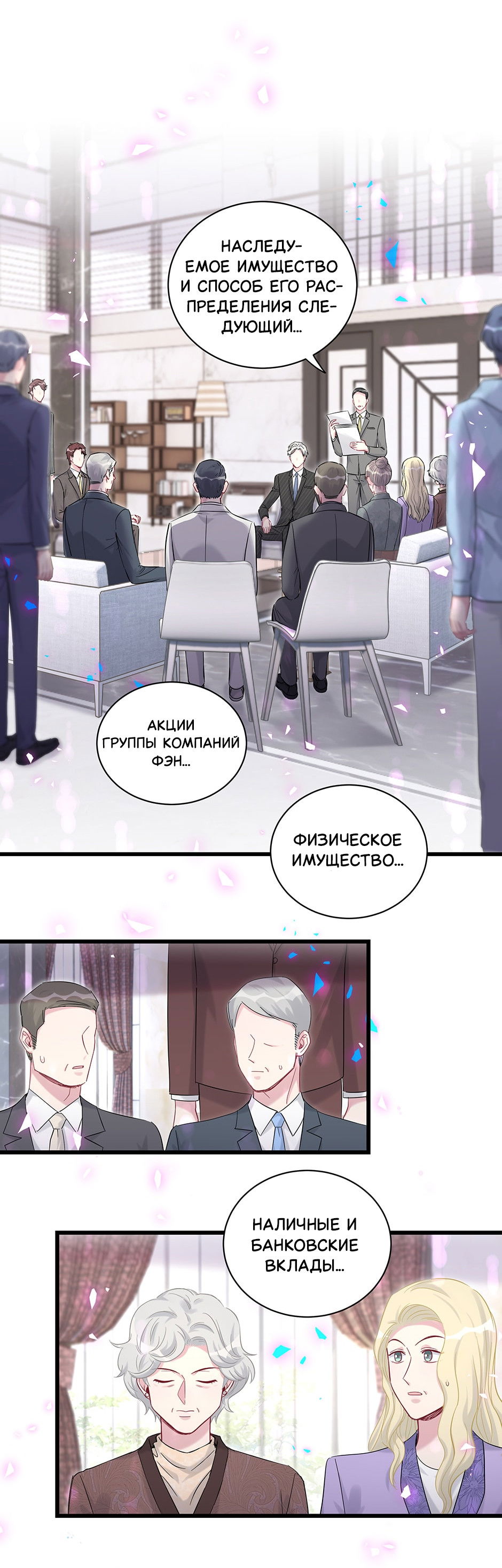 Манга Чей это ребенок? - Глава 195 Страница 3