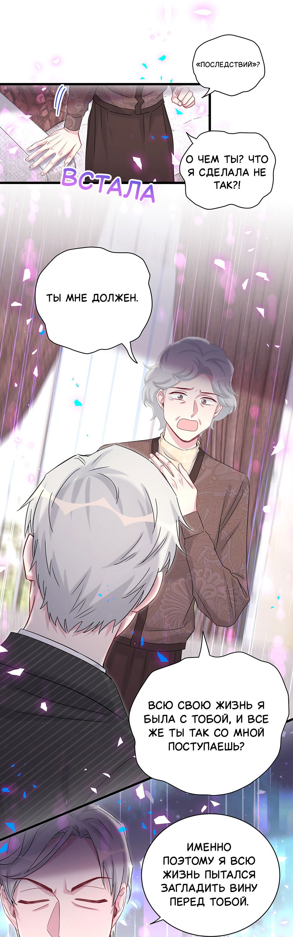 Манга Чей это ребенок? - Глава 195 Страница 23