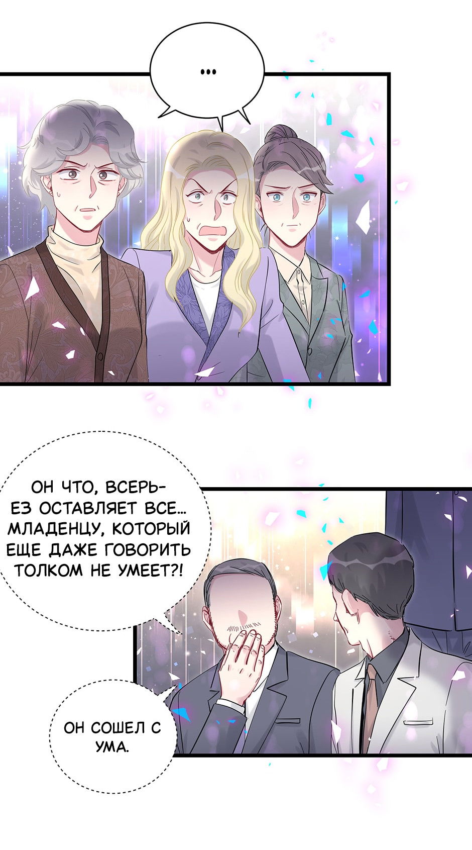 Манга Чей это ребенок? - Глава 195 Страница 8