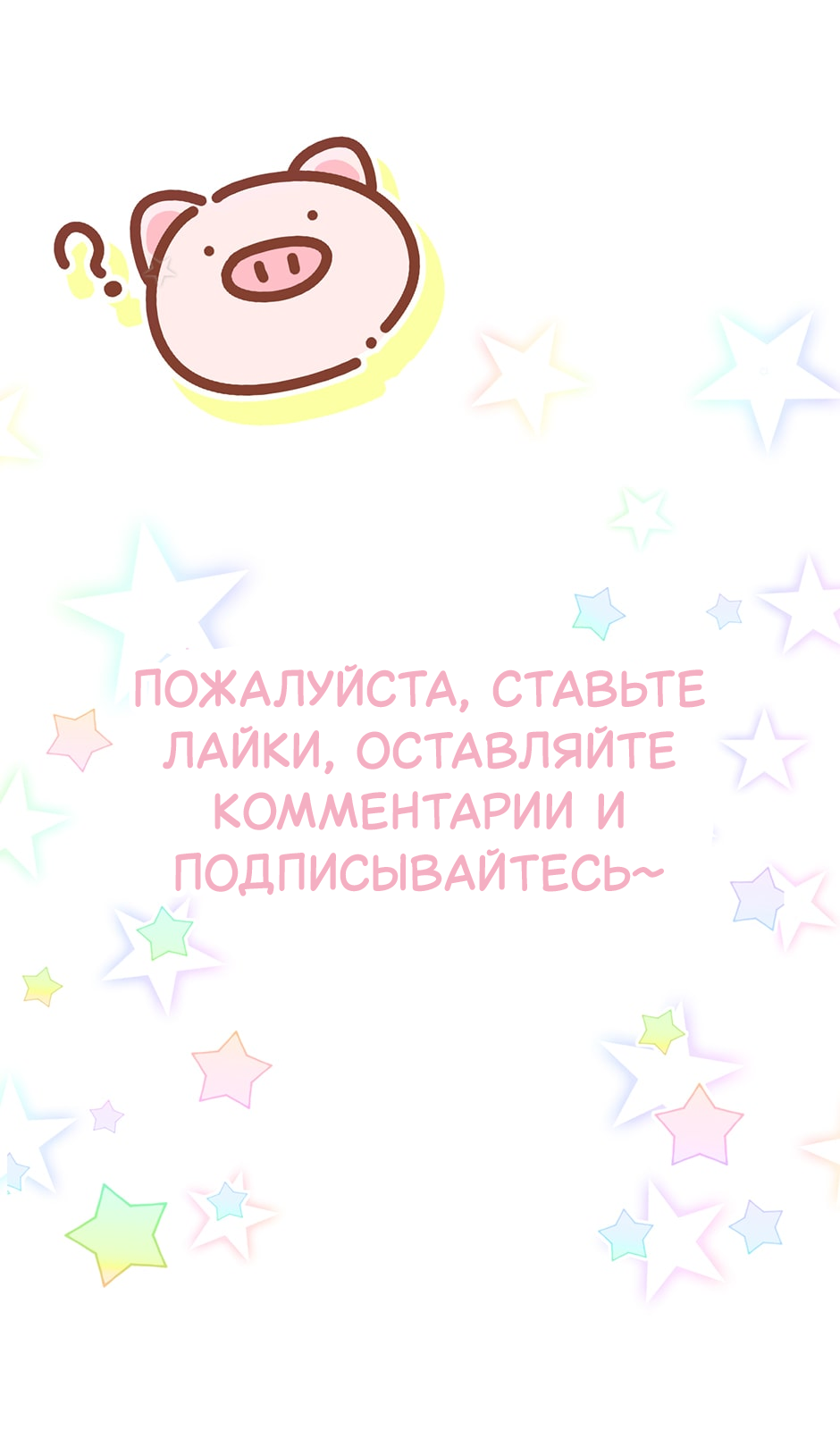 Манга Чей это ребенок? - Глава 195 Страница 46