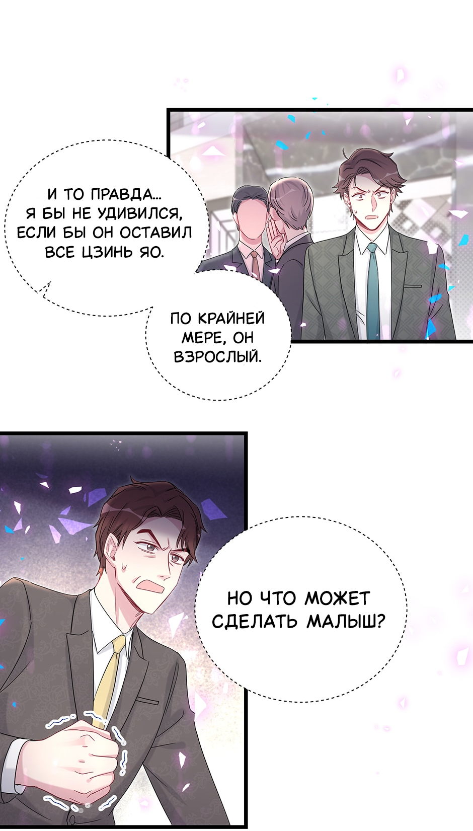 Манга Чей это ребенок? - Глава 195 Страница 9