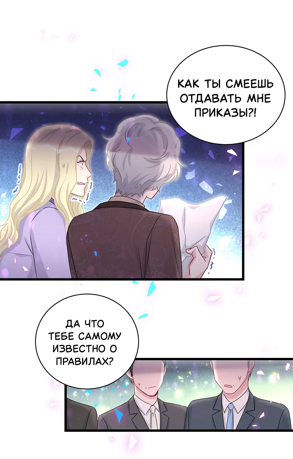 Манга Чей это ребенок? - Глава 195 Страница 16