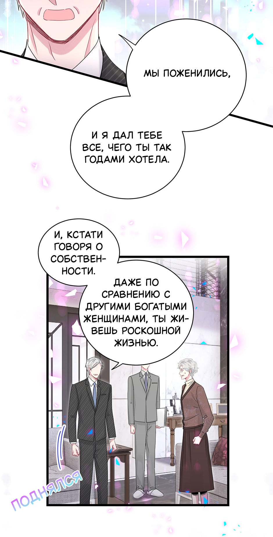 Манга Чей это ребенок? - Глава 195 Страница 24