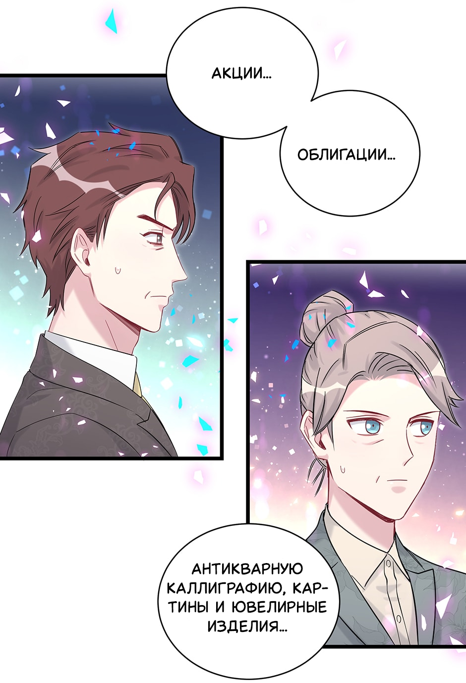 Манга Чей это ребенок? - Глава 195 Страница 4