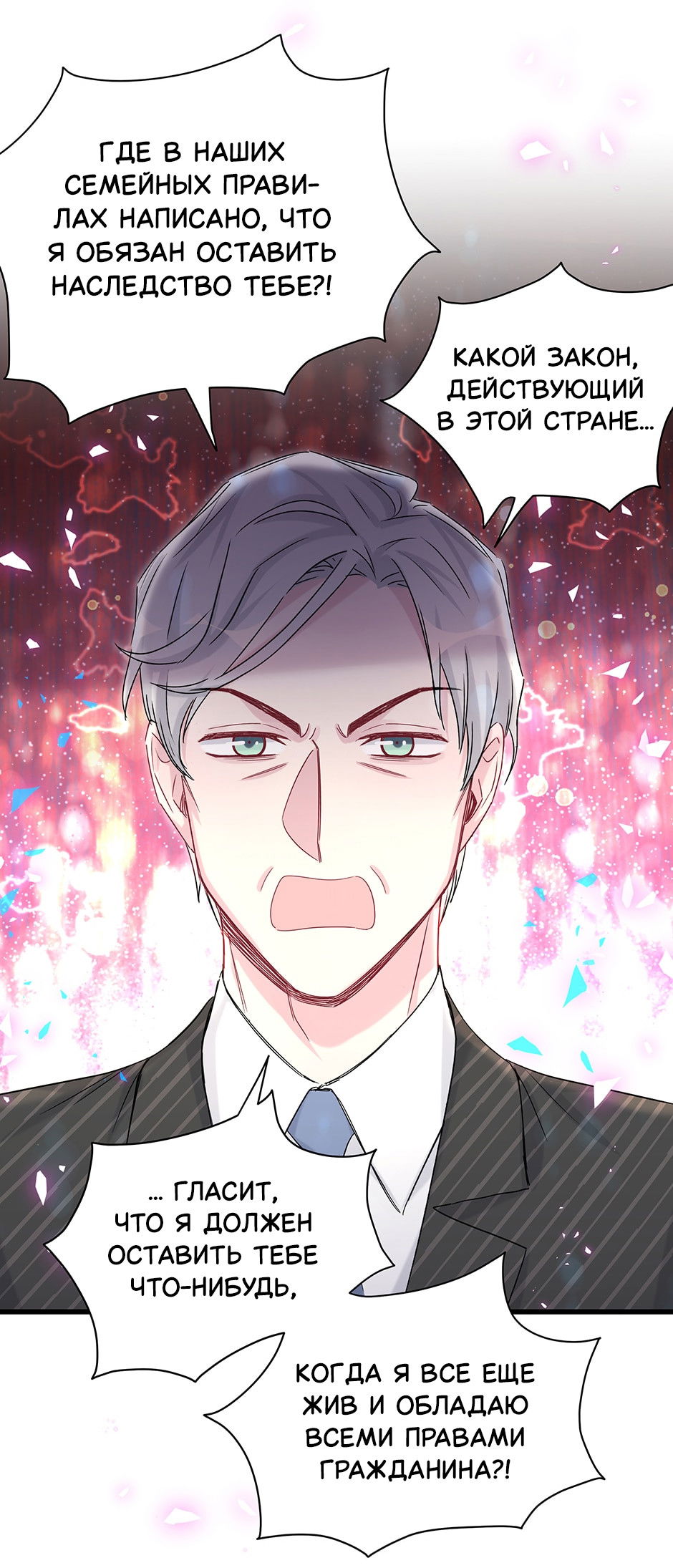 Манга Чей это ребенок? - Глава 195 Страница 17