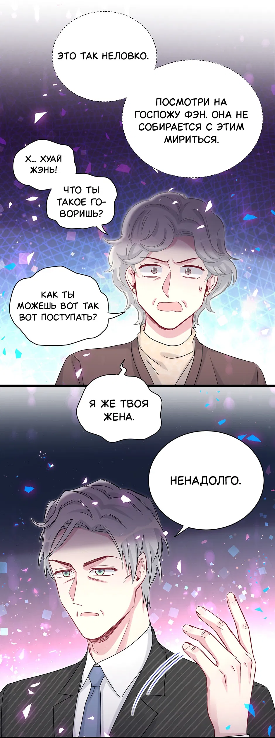 Манга Чей это ребенок? - Глава 195 Страница 10