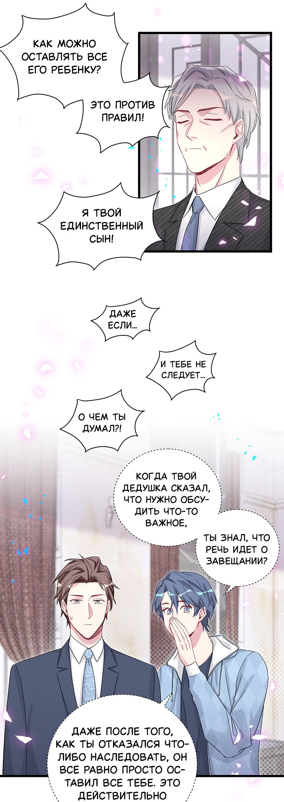 Манга Чей это ребенок? - Глава 195 Страница 13