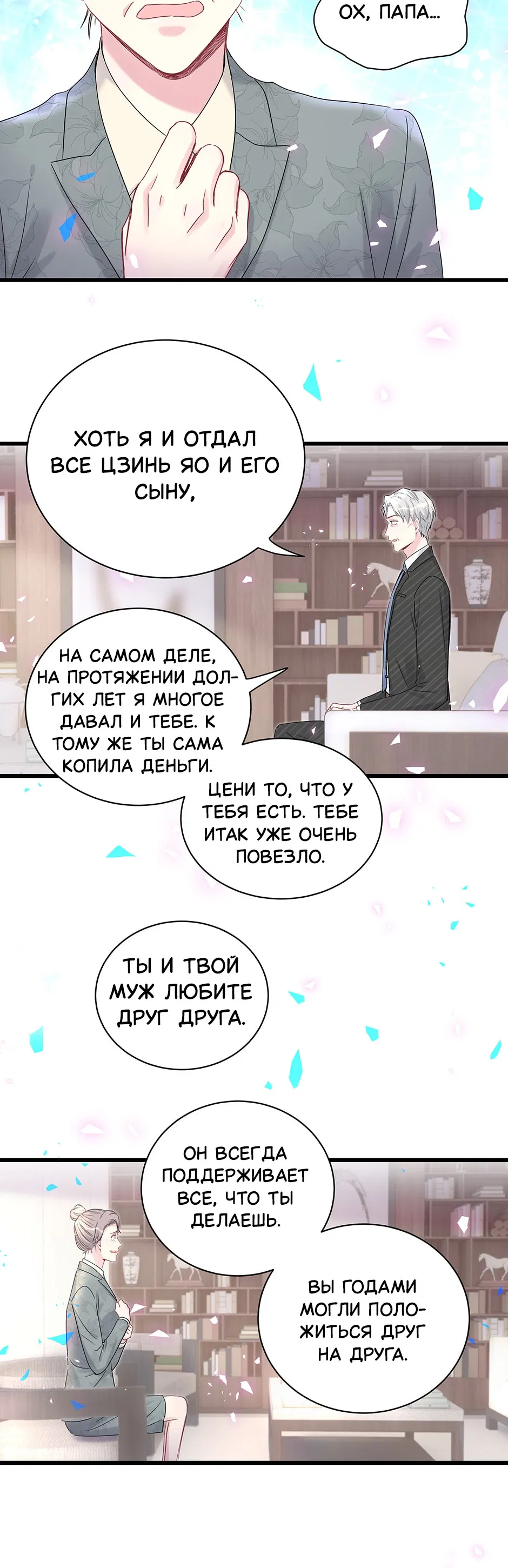 Манга Чей это ребенок? - Глава 195 Страница 39