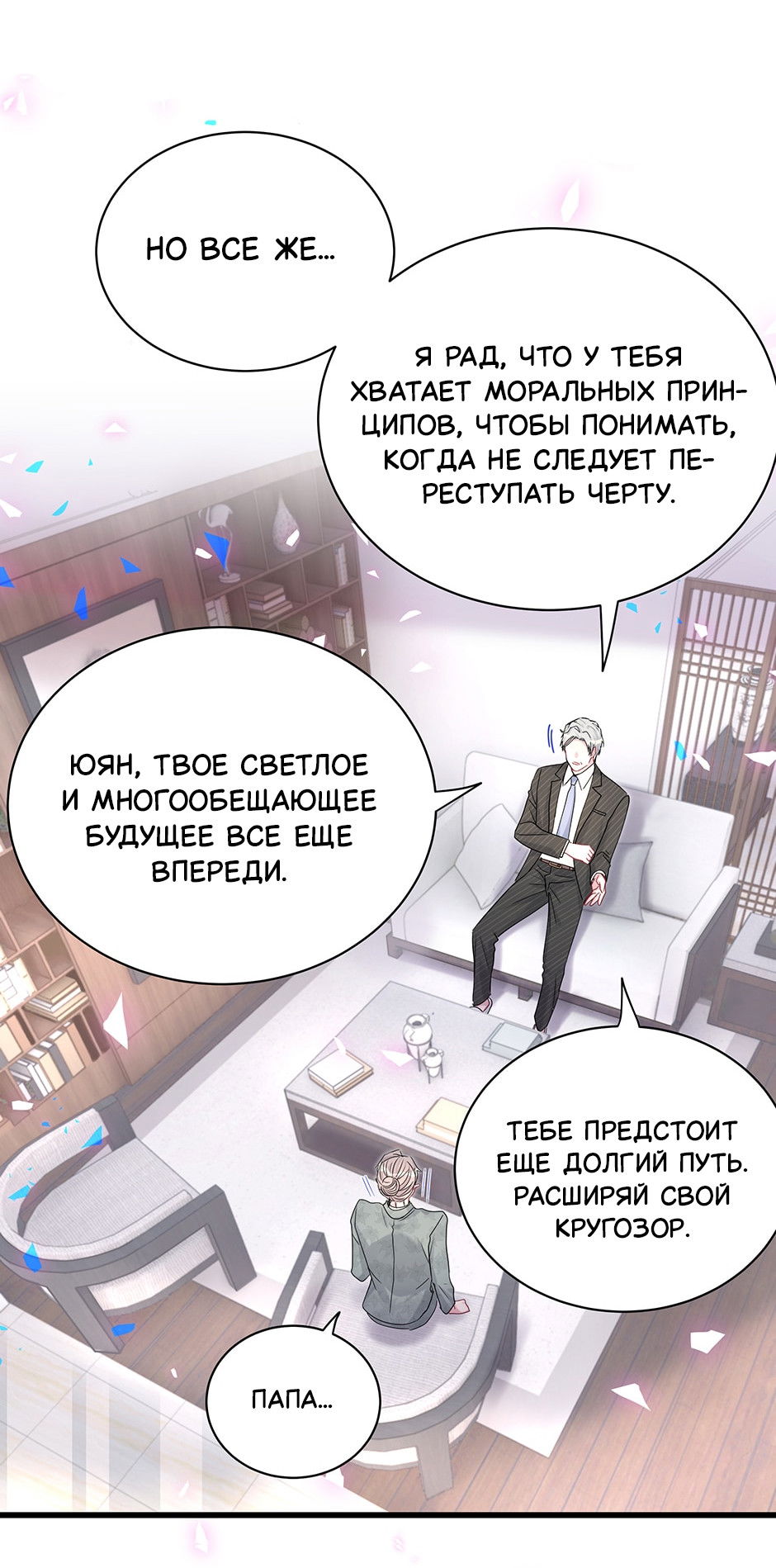 Манга Чей это ребенок? - Глава 195 Страница 35