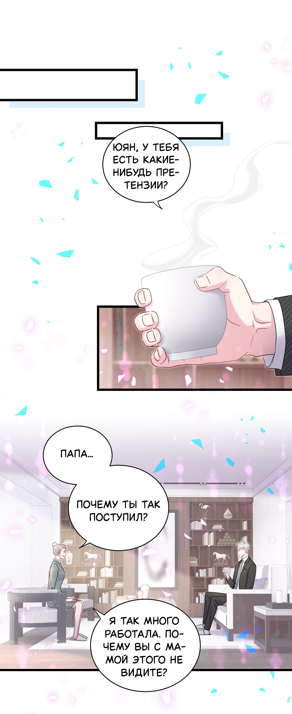Манга Чей это ребенок? - Глава 195 Страница 27