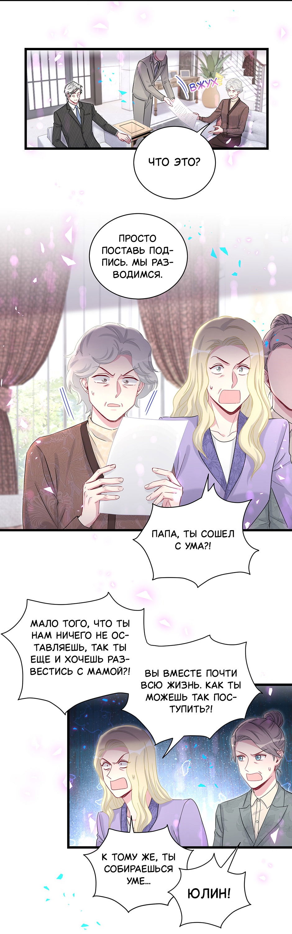 Манга Чей это ребенок? - Глава 195 Страница 11