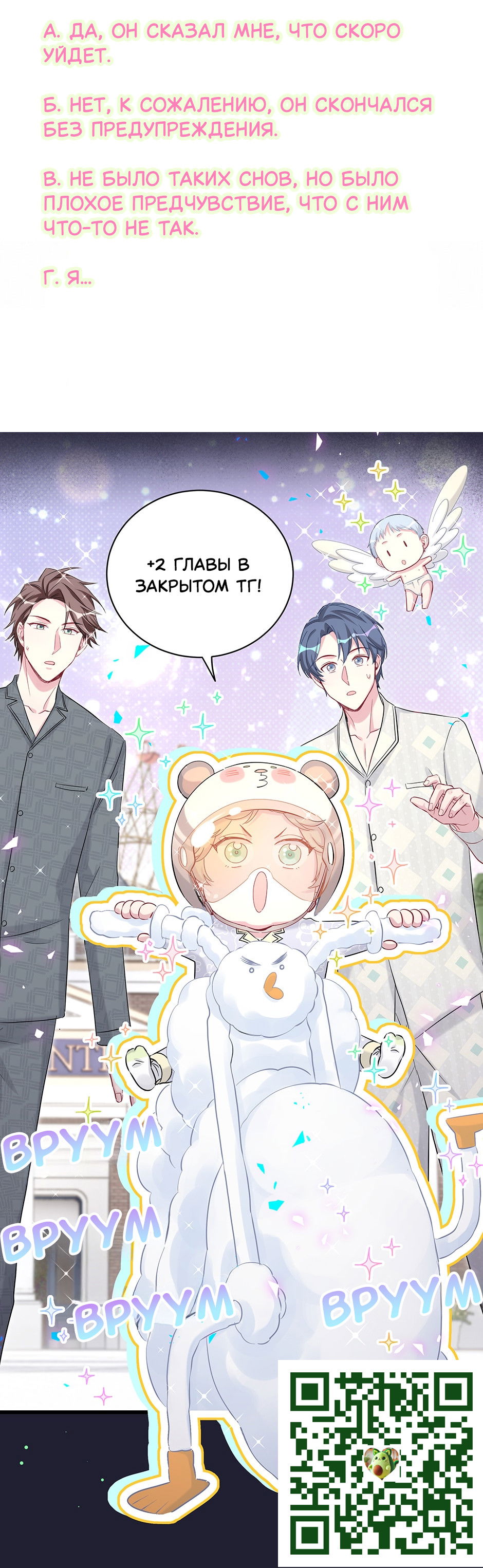 Манга Чей это ребенок? - Глава 195 Страница 48