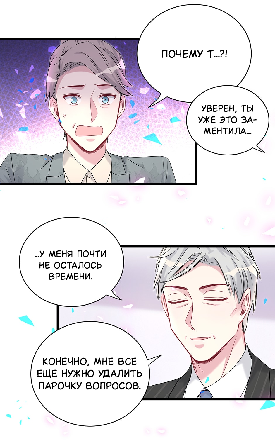 Манга Чей это ребенок? - Глава 195 Страница 36