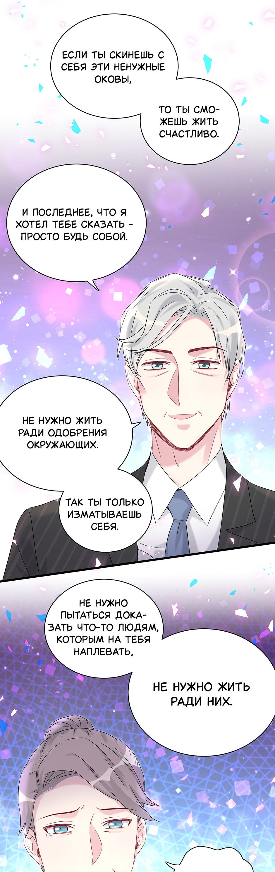 Манга Чей это ребенок? - Глава 195 Страница 38