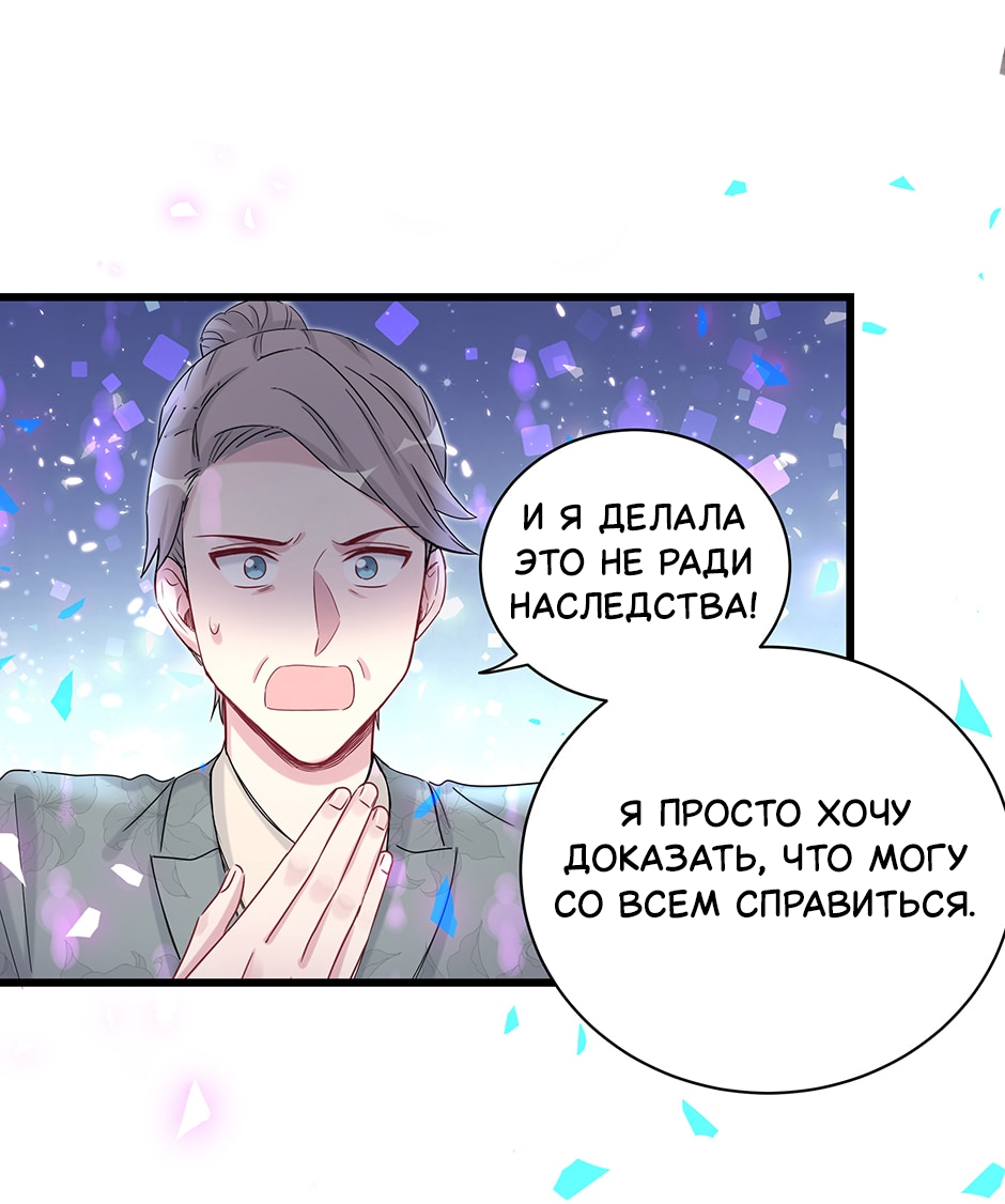 Манга Чей это ребенок? - Глава 195 Страница 28