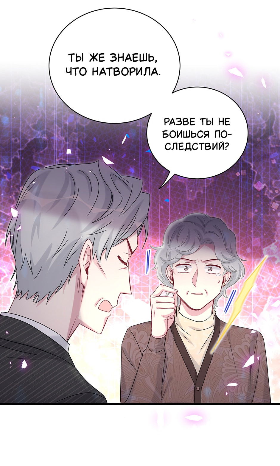 Манга Чей это ребенок? - Глава 195 Страница 22