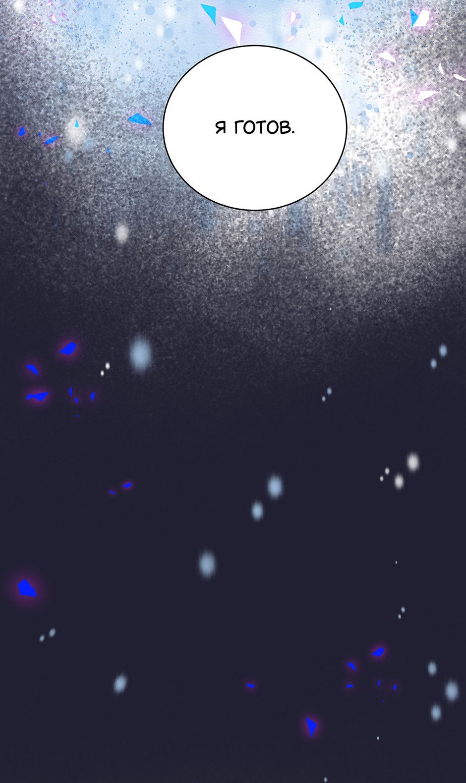 Манга Чей это ребенок? - Глава 195 Страница 44