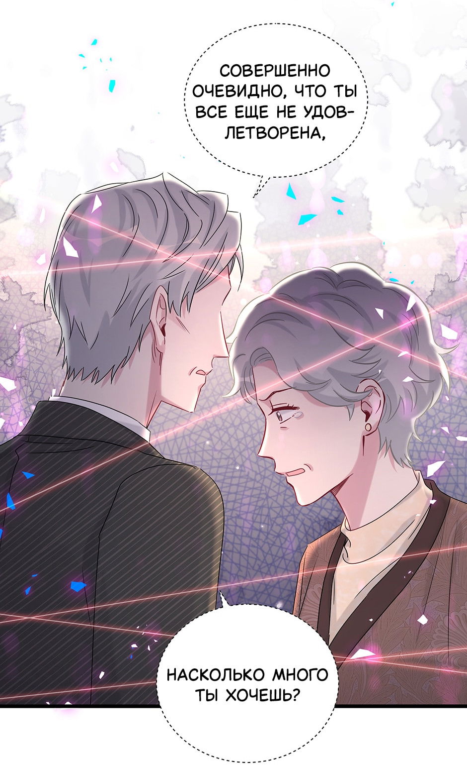 Манга Чей это ребенок? - Глава 195 Страница 25