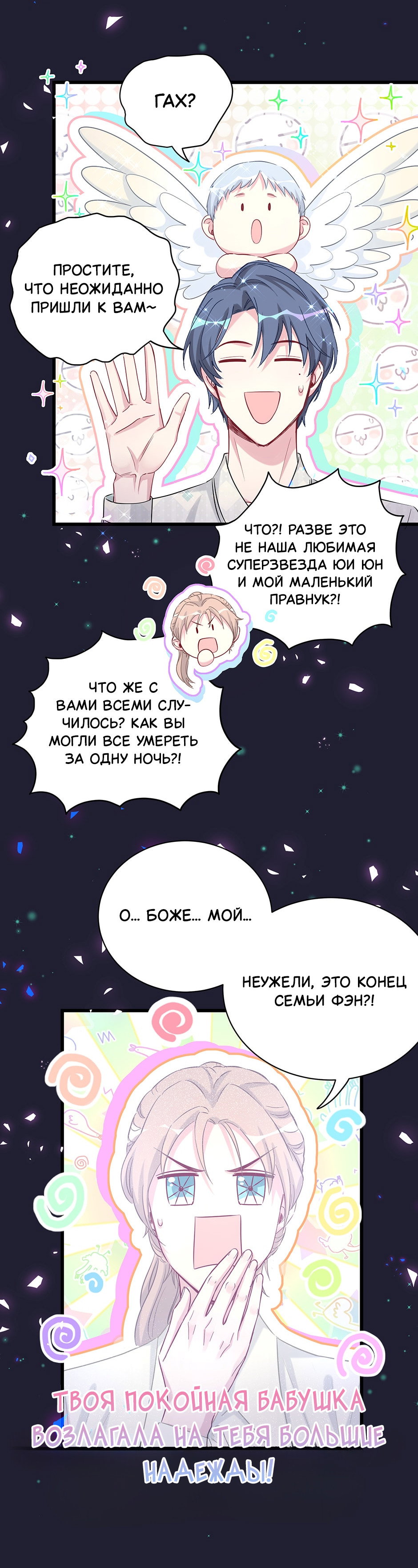 Манга Чей это ребенок? - Глава 197 Страница 7