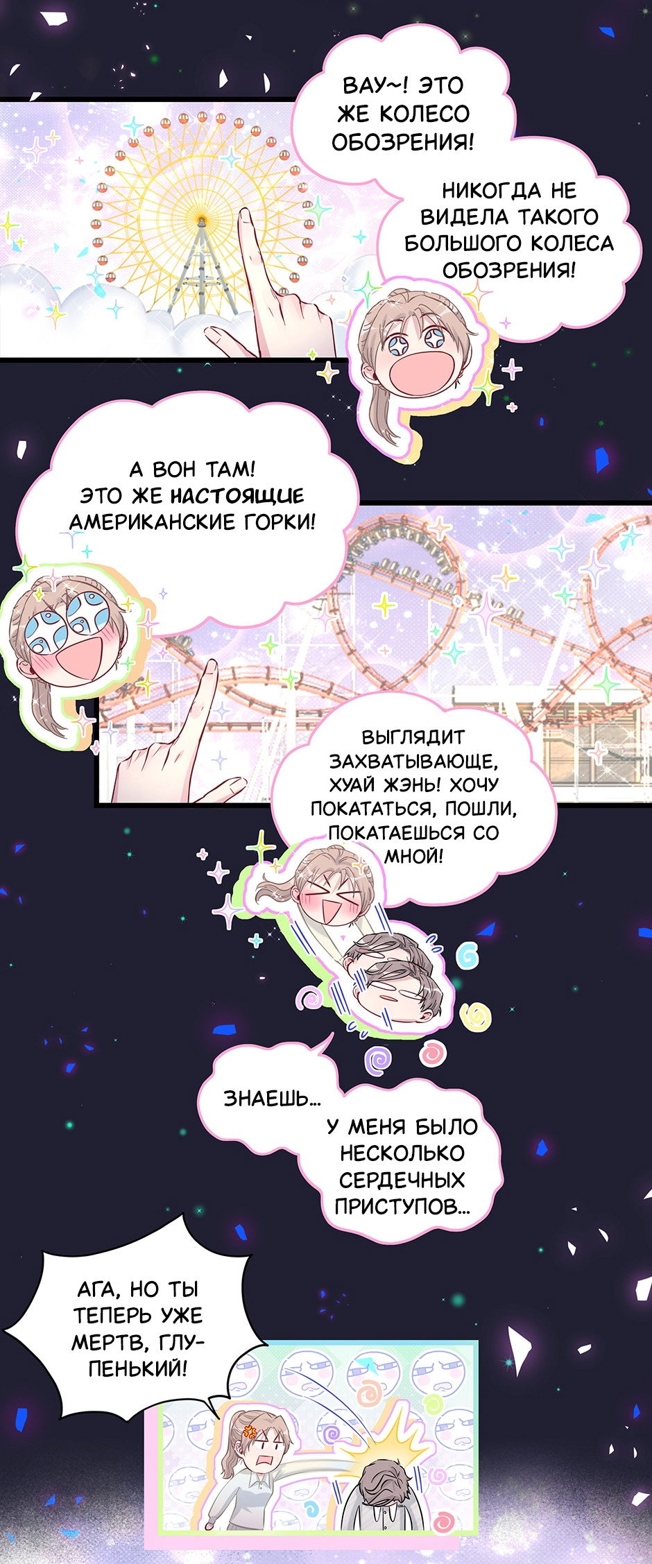 Манга Чей это ребенок? - Глава 197 Страница 32