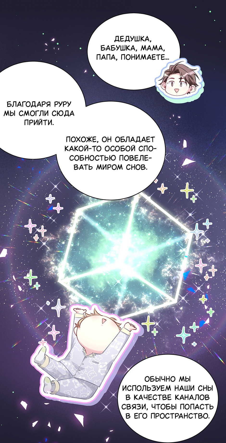 Манга Чей это ребенок? - Глава 197 Страница 23