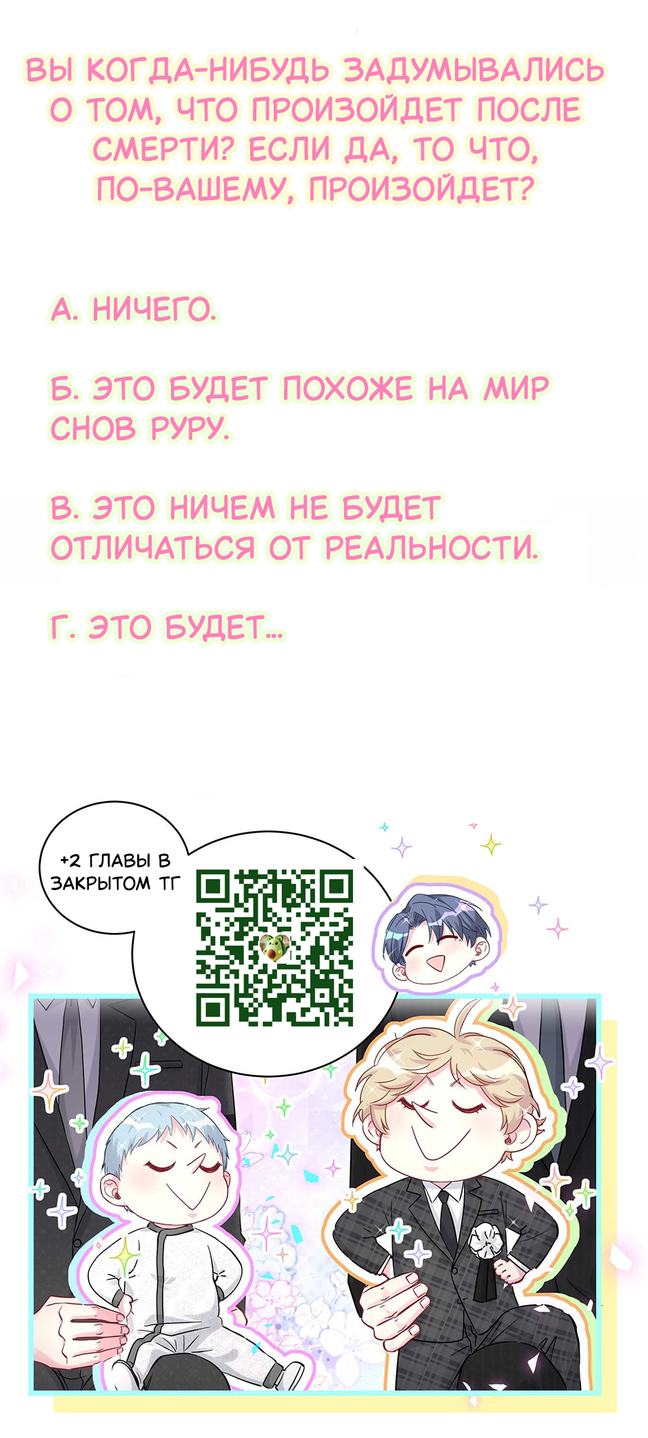 Манга Чей это ребенок? - Глава 197 Страница 40