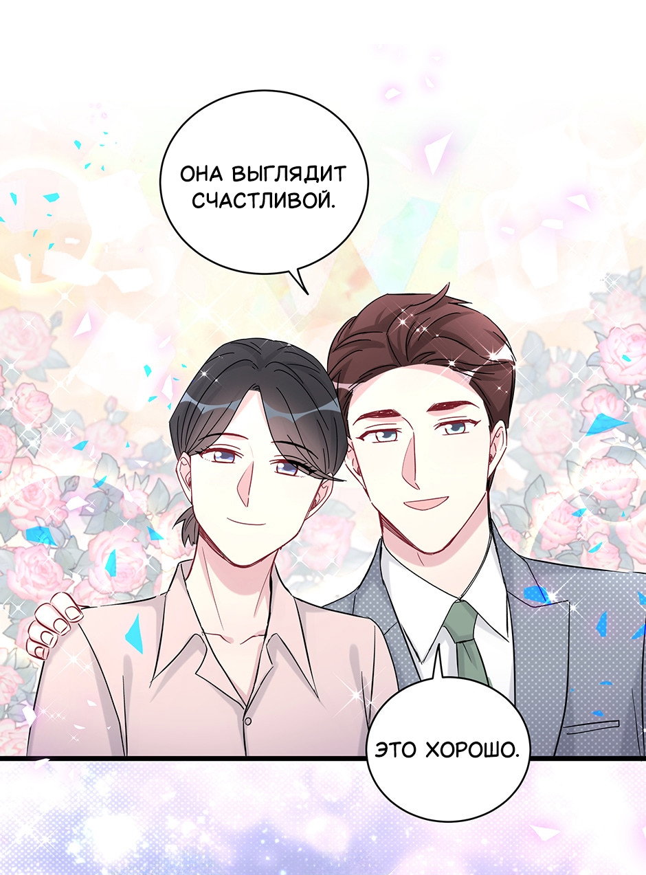 Манга Чей это ребенок? - Глава 197 Страница 29