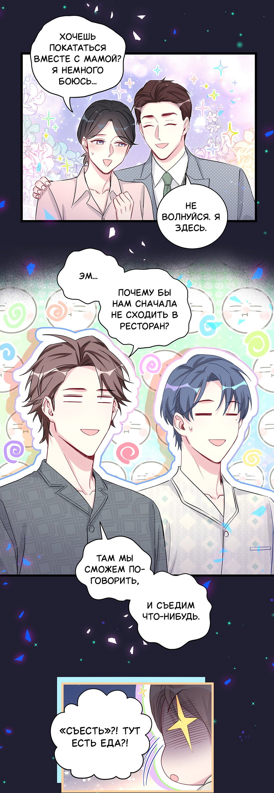 Манга Чей это ребенок? - Глава 197 Страница 34