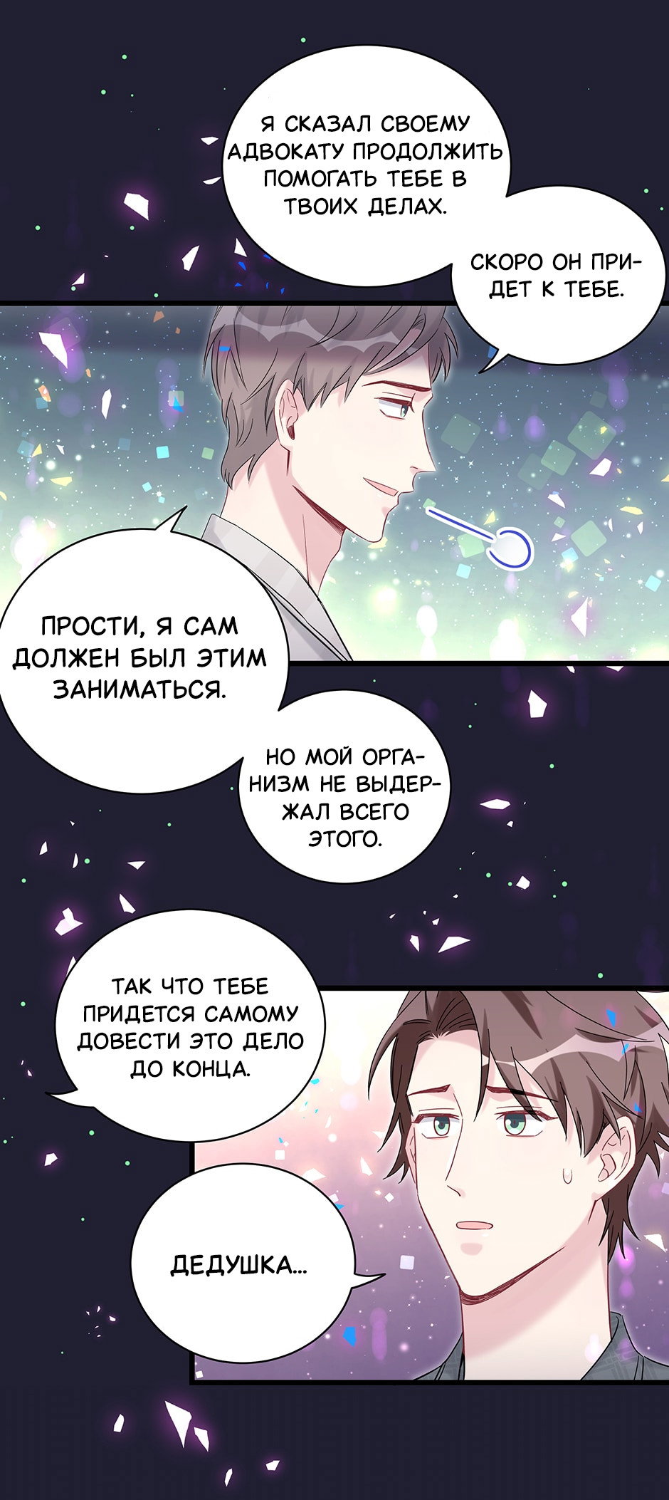 Манга Чей это ребенок? - Глава 197 Страница 16