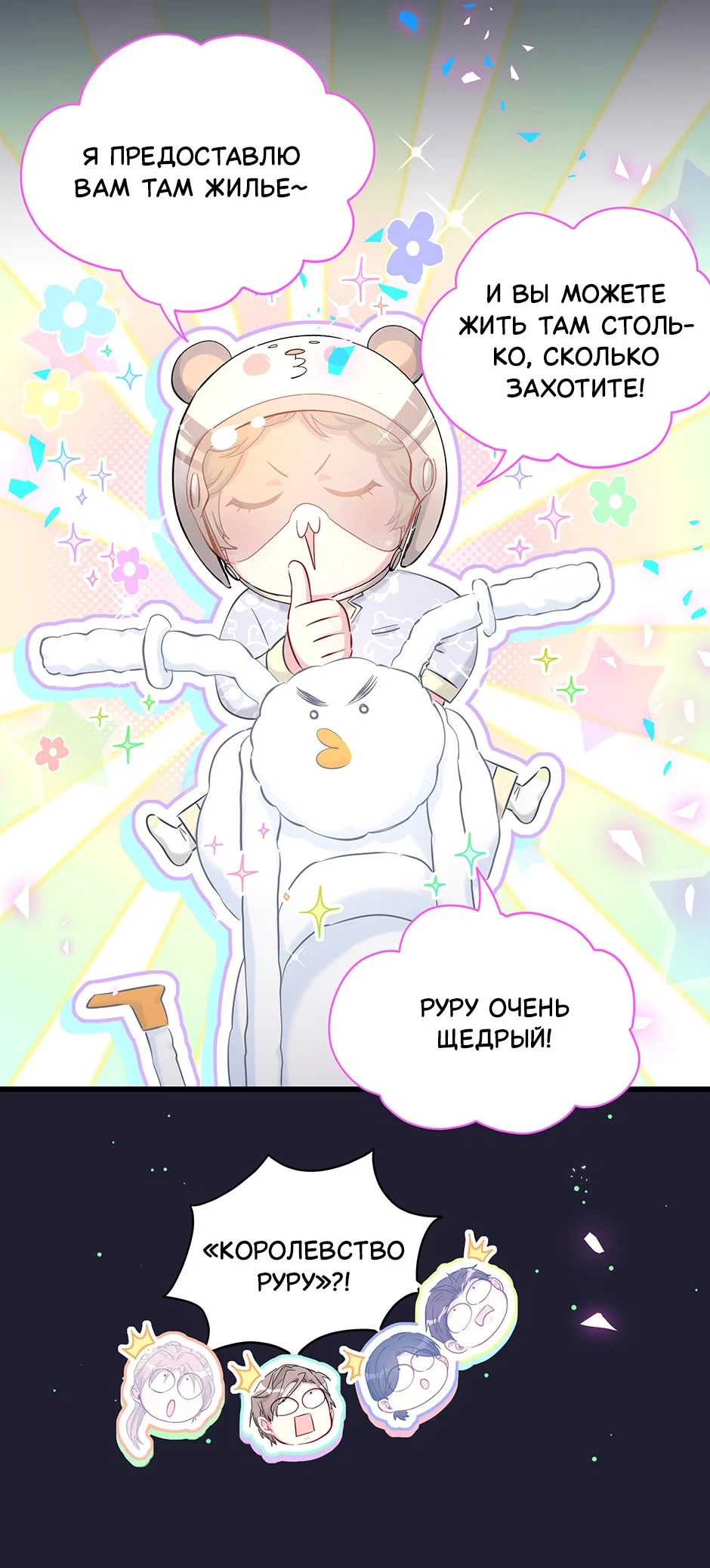 Манга Чей это ребенок? - Глава 197 Страница 22