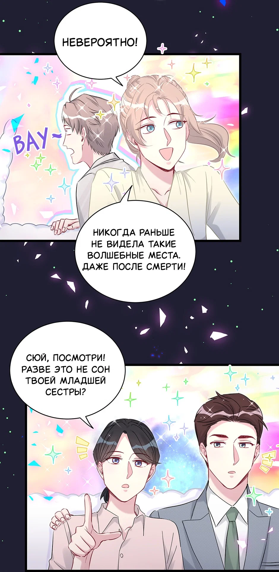 Манга Чей это ребенок? - Глава 197 Страница 27