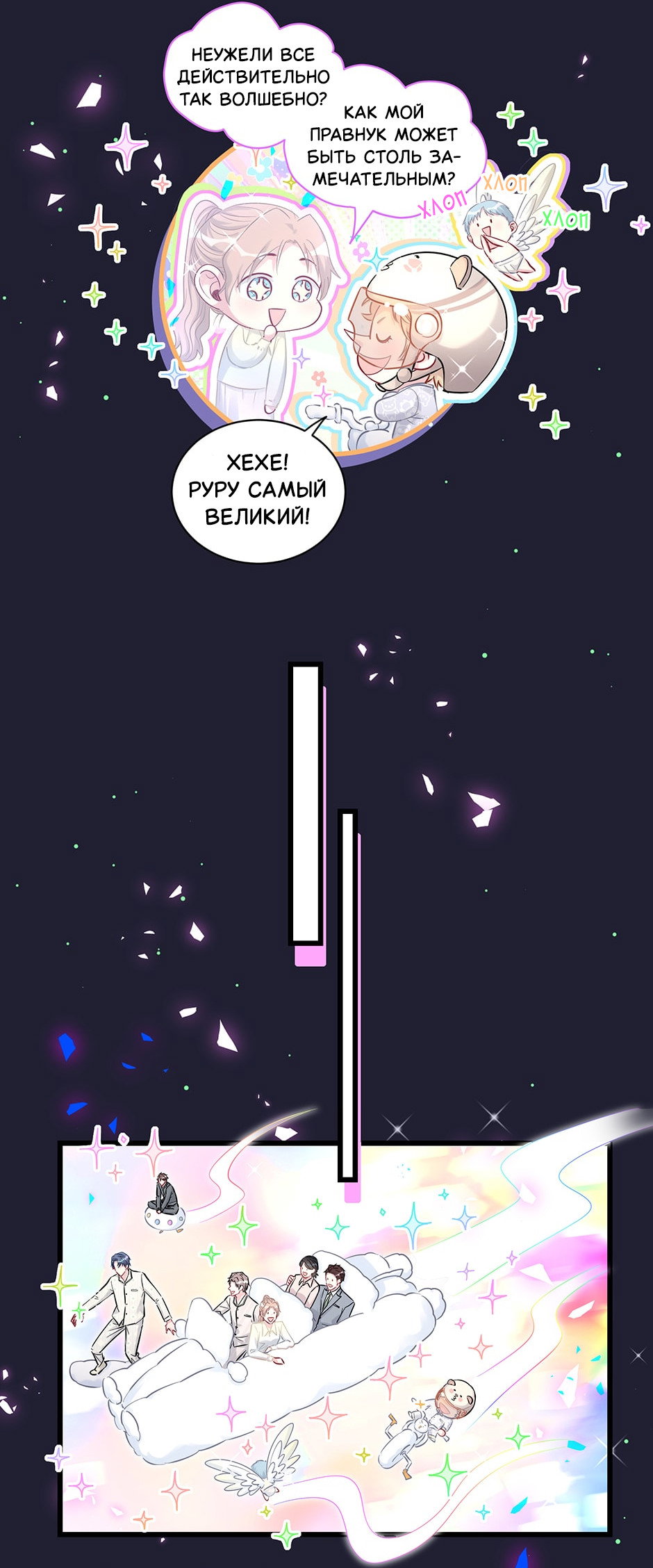 Манга Чей это ребенок? - Глава 197 Страница 26