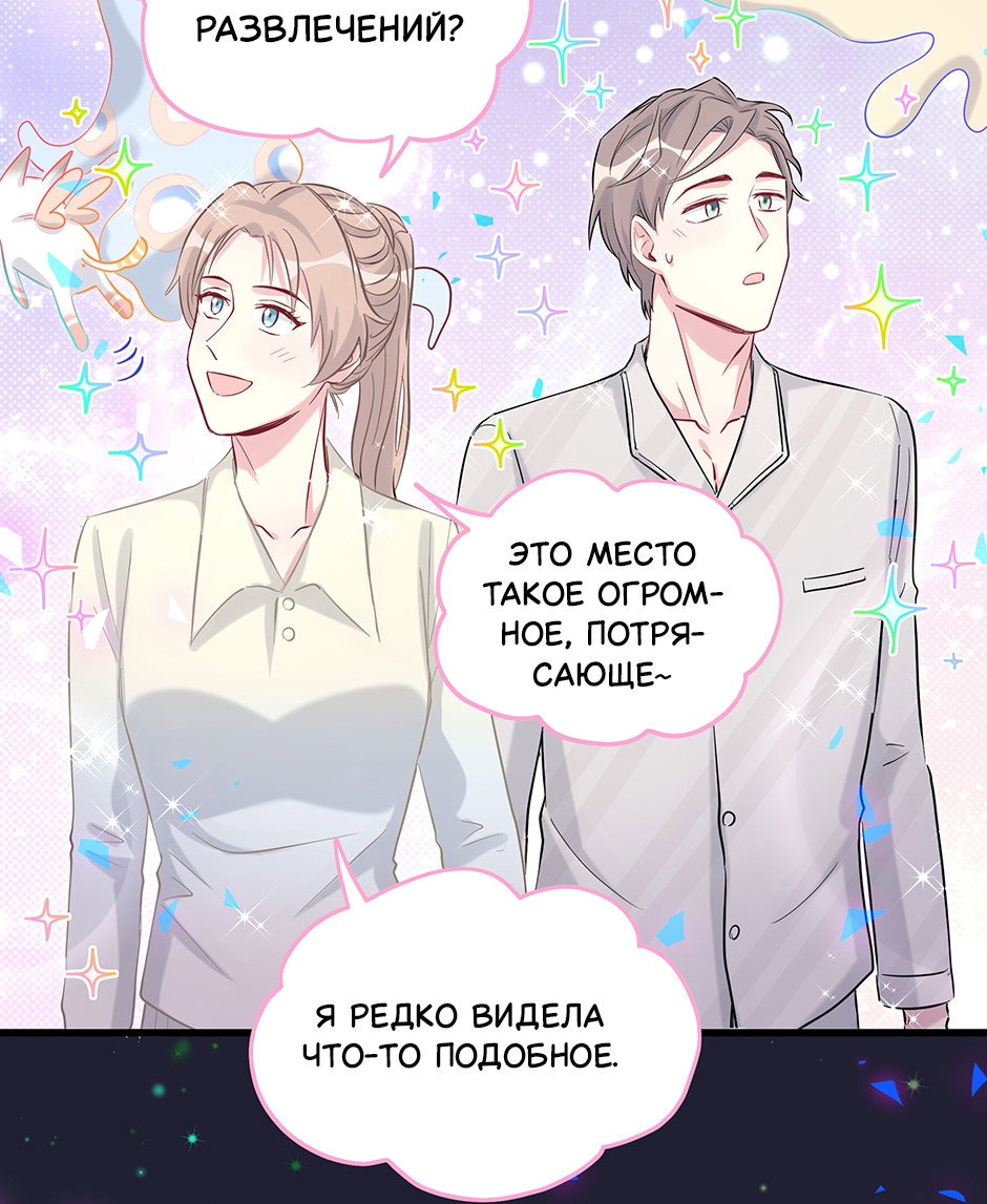 Манга Чей это ребенок? - Глава 197 Страница 31