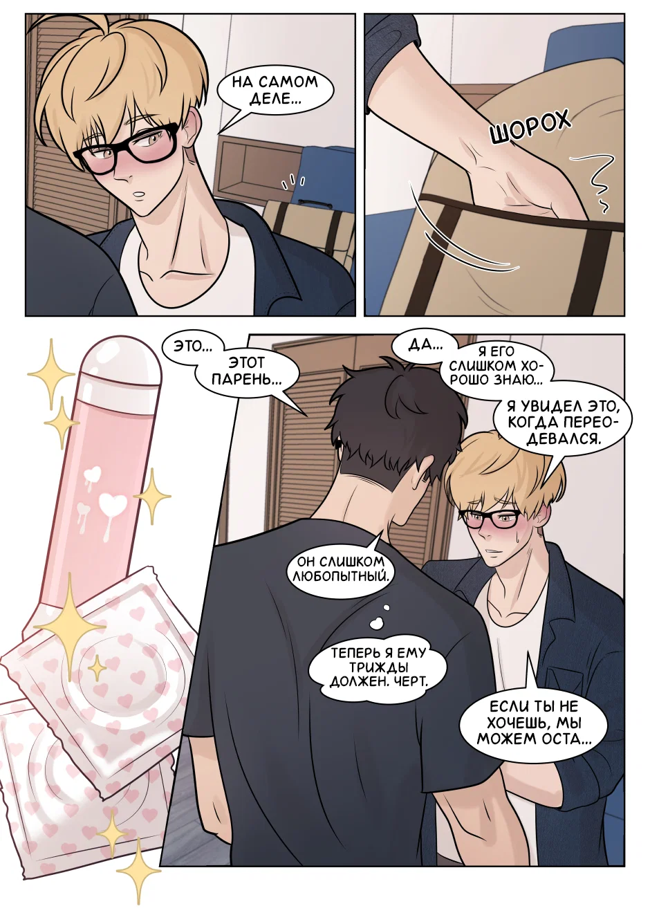 Манга Чей это ребенок? - Глава 197 Страница 43