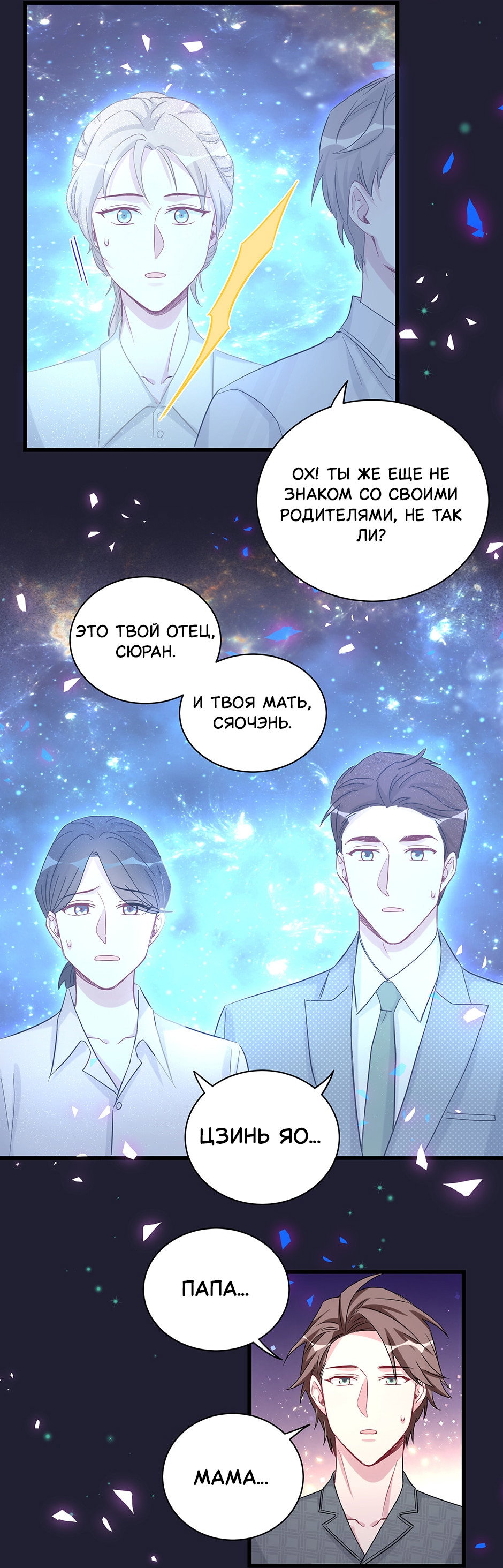 Манга Чей это ребенок? - Глава 197 Страница 4