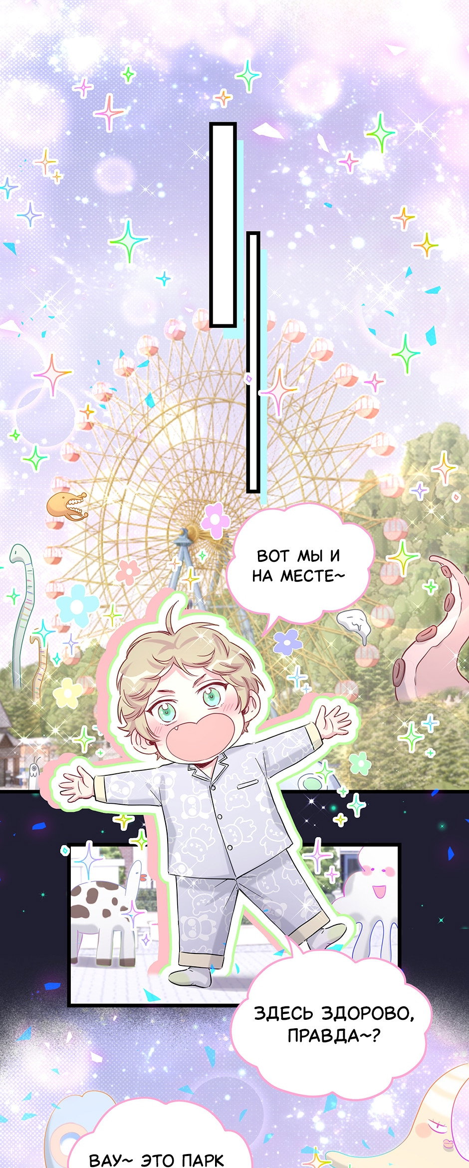 Манга Чей это ребенок? - Глава 197 Страница 30