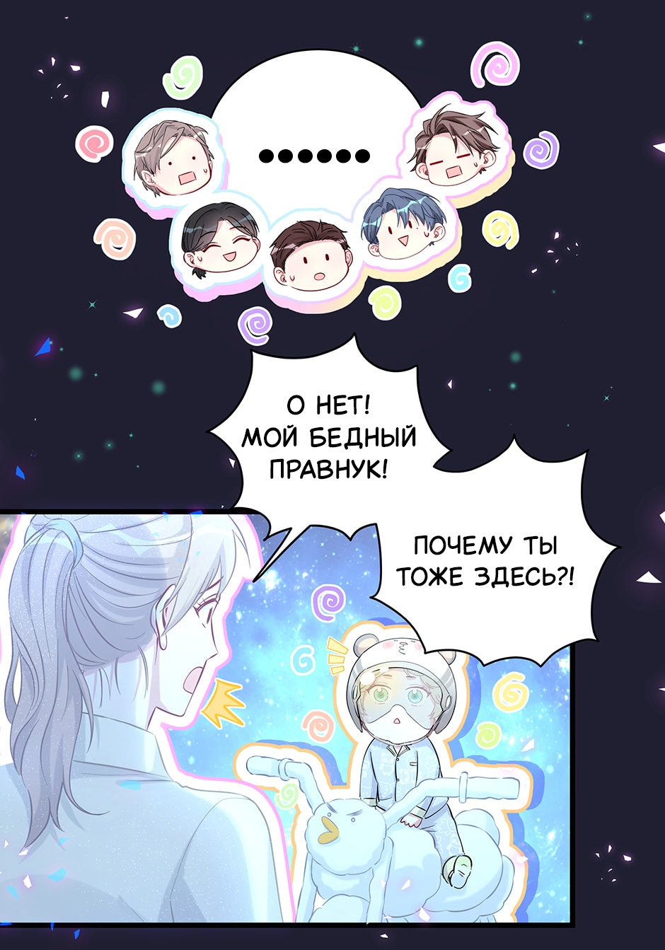 Манга Чей это ребенок? - Глава 197 Страница 6