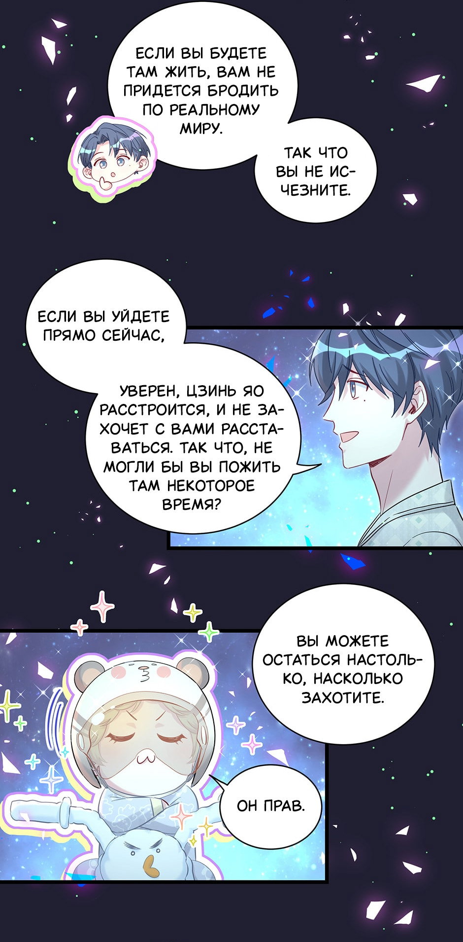 Манга Чей это ребенок? - Глава 197 Страница 25