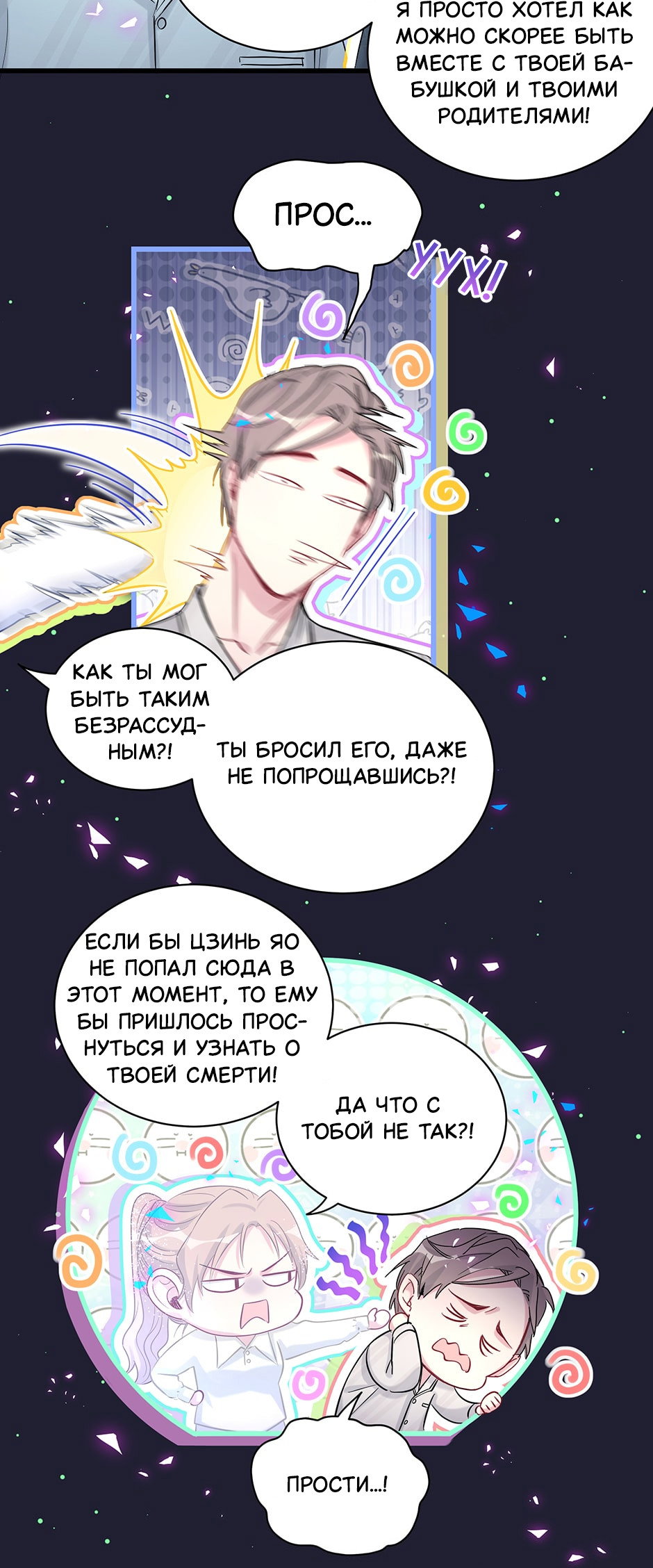 Манга Чей это ребенок? - Глава 197 Страница 14