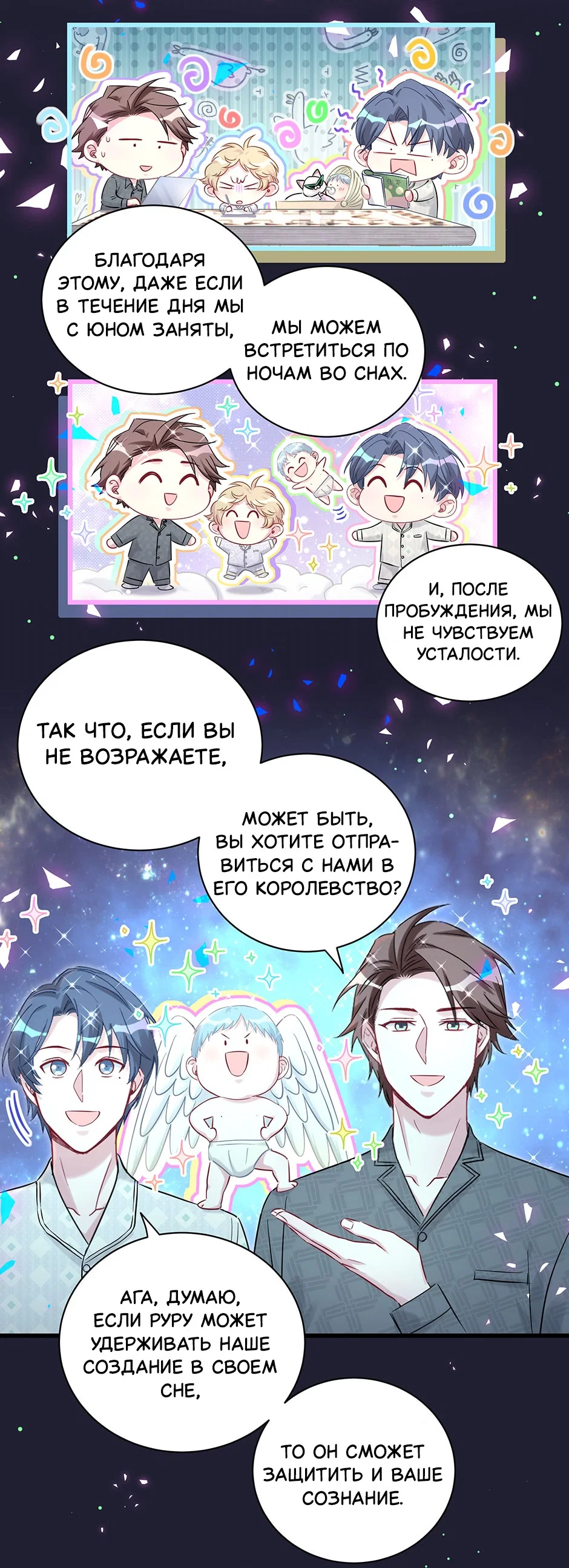 Манга Чей это ребенок? - Глава 197 Страница 24