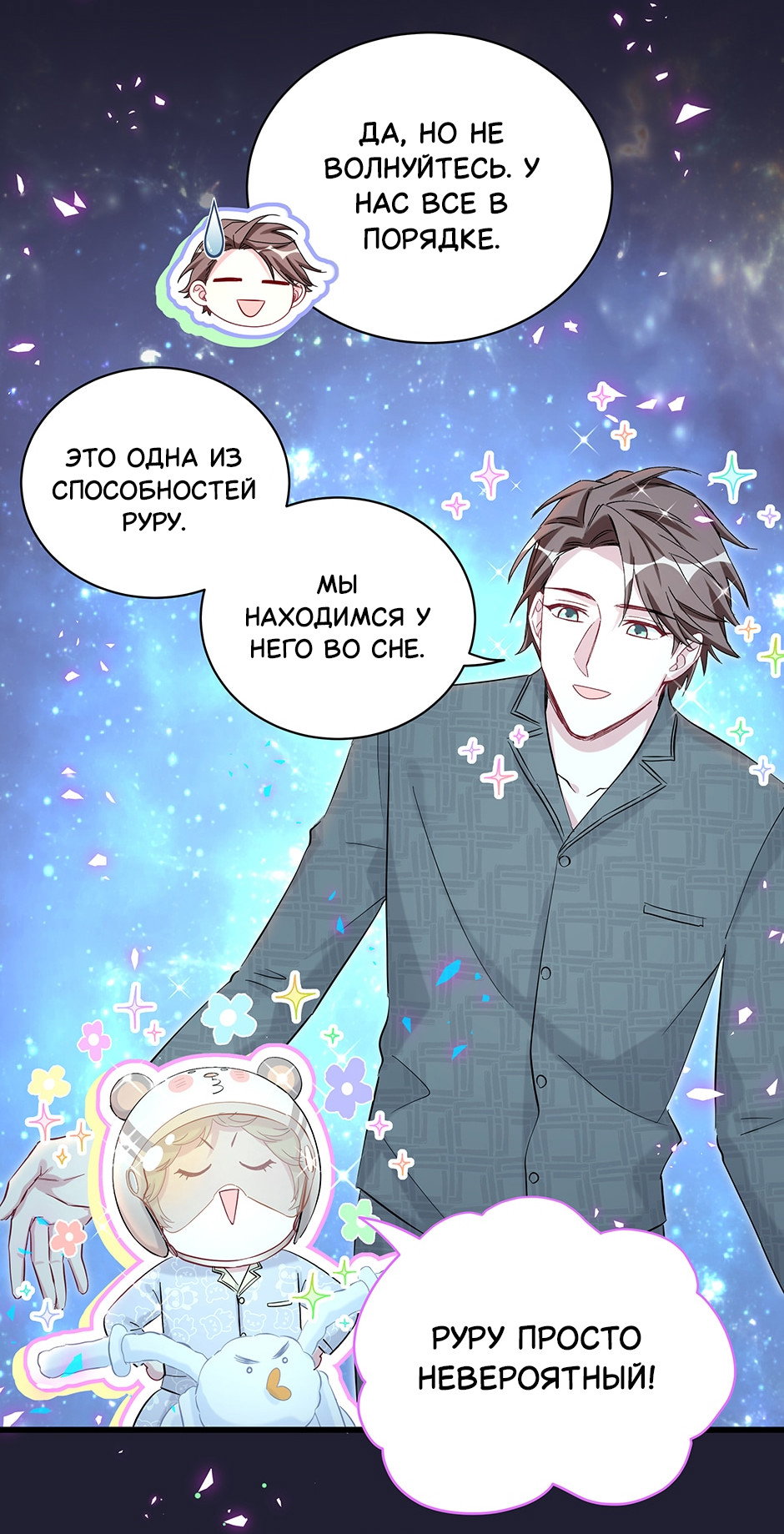 Манга Чей это ребенок? - Глава 197 Страница 9