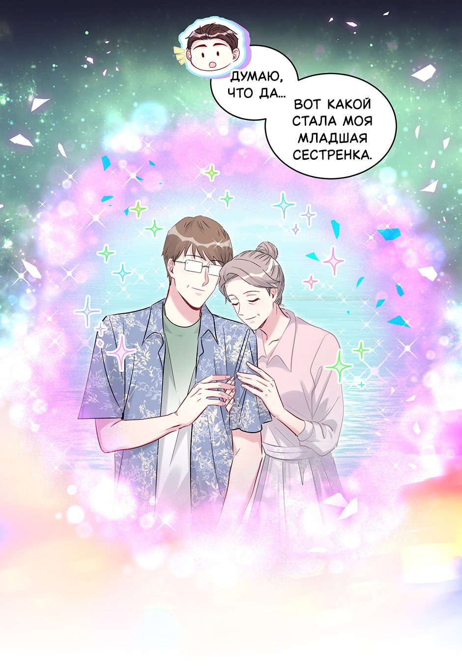 Манга Чей это ребенок? - Глава 197 Страница 28