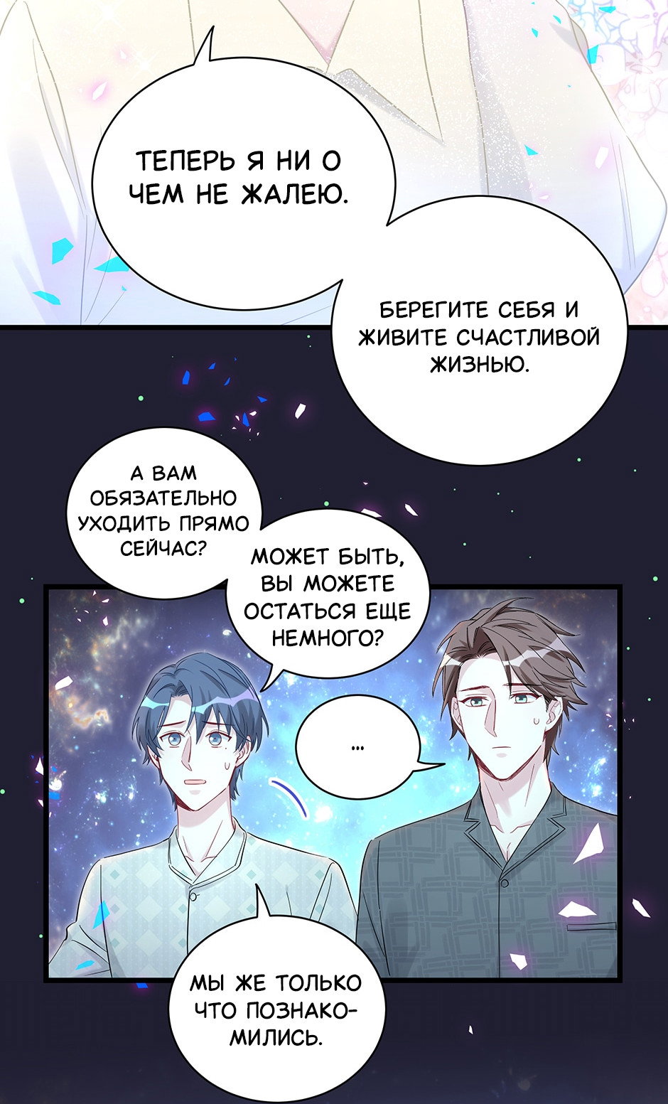 Манга Чей это ребенок? - Глава 197 Страница 19