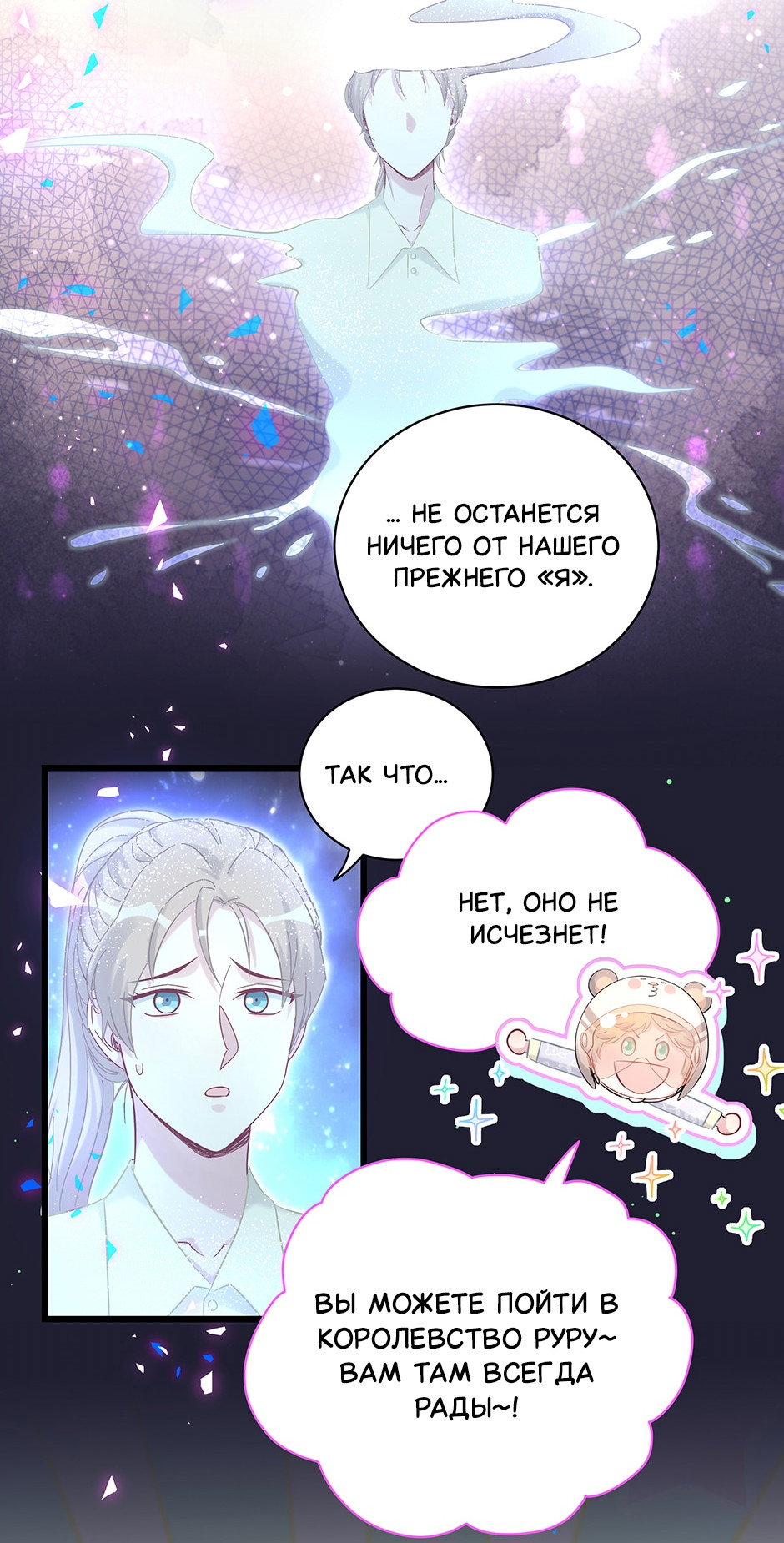 Манга Чей это ребенок? - Глава 197 Страница 21