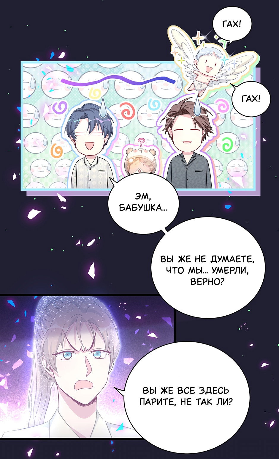 Манга Чей это ребенок? - Глава 197 Страница 8