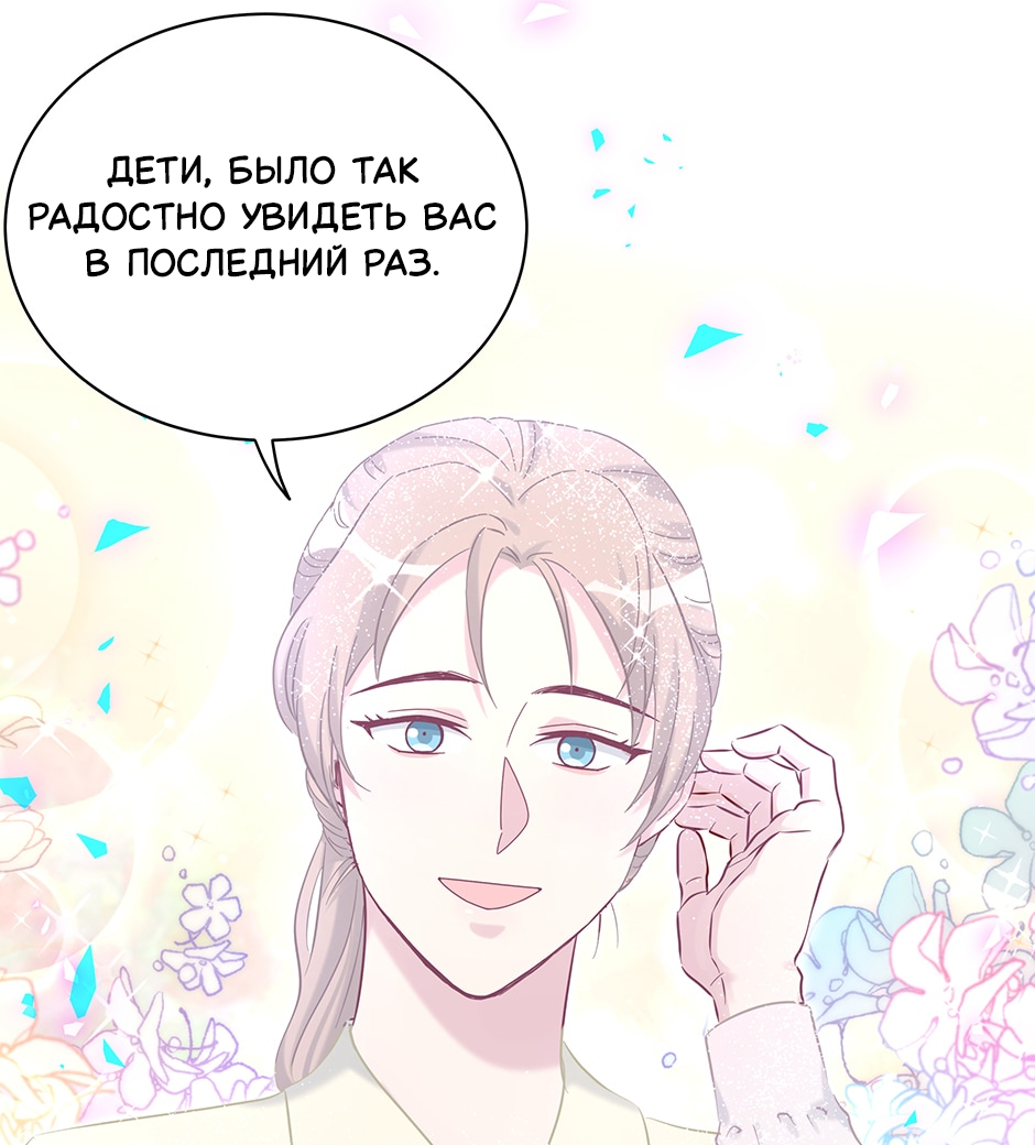 Манга Чей это ребенок? - Глава 197 Страница 18