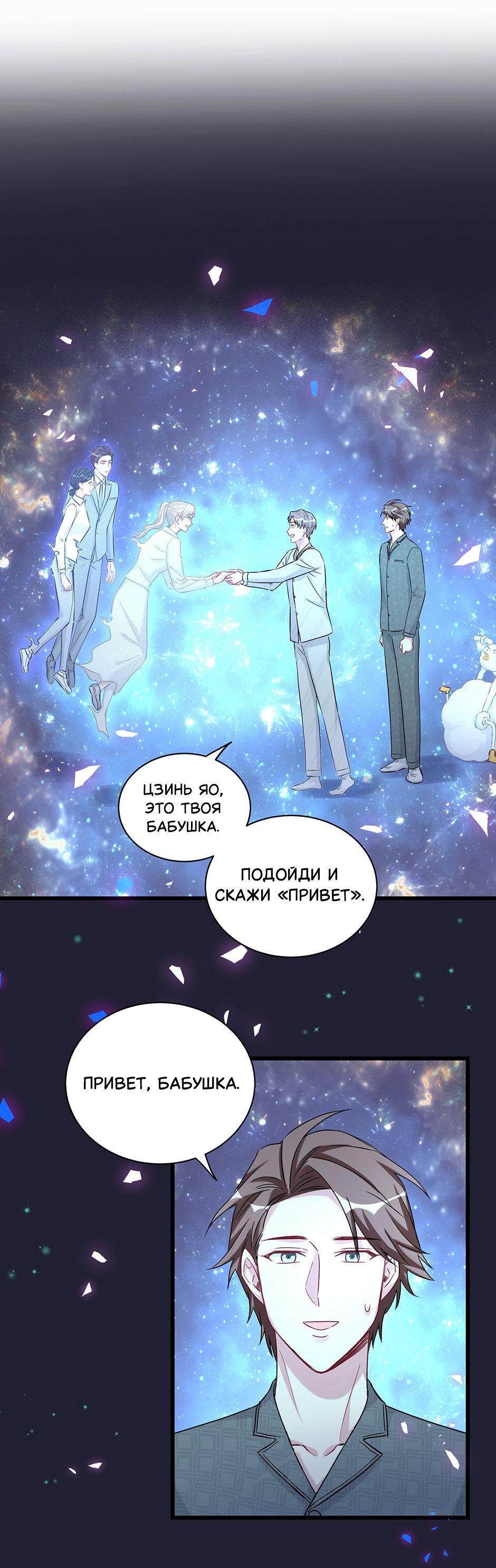 Манга Чей это ребенок? - Глава 197 Страница 3