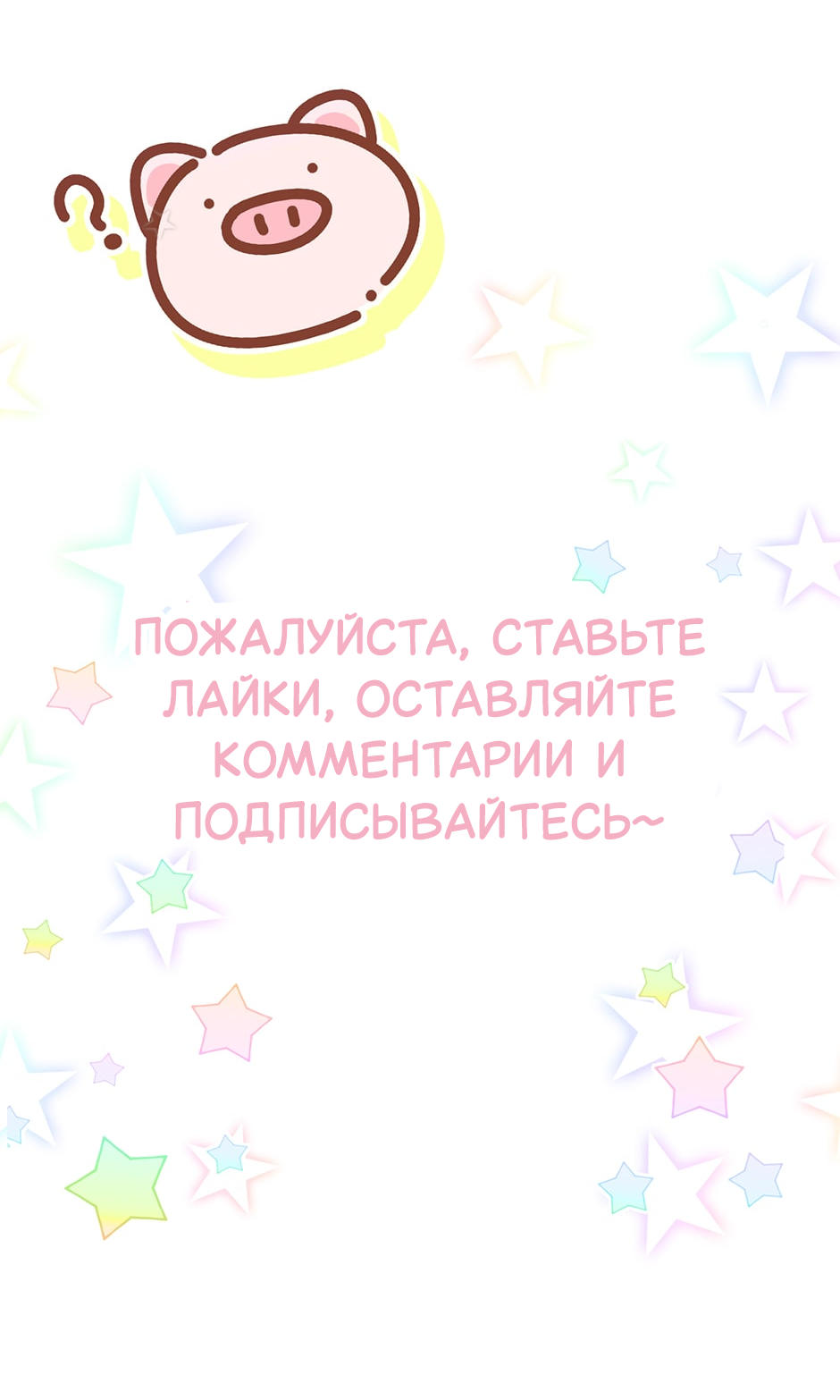 Манга Чей это ребенок? - Глава 197 Страница 38