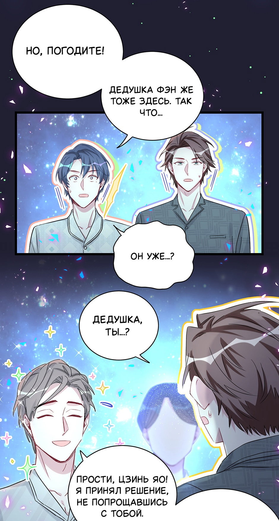 Манга Чей это ребенок? - Глава 197 Страница 13